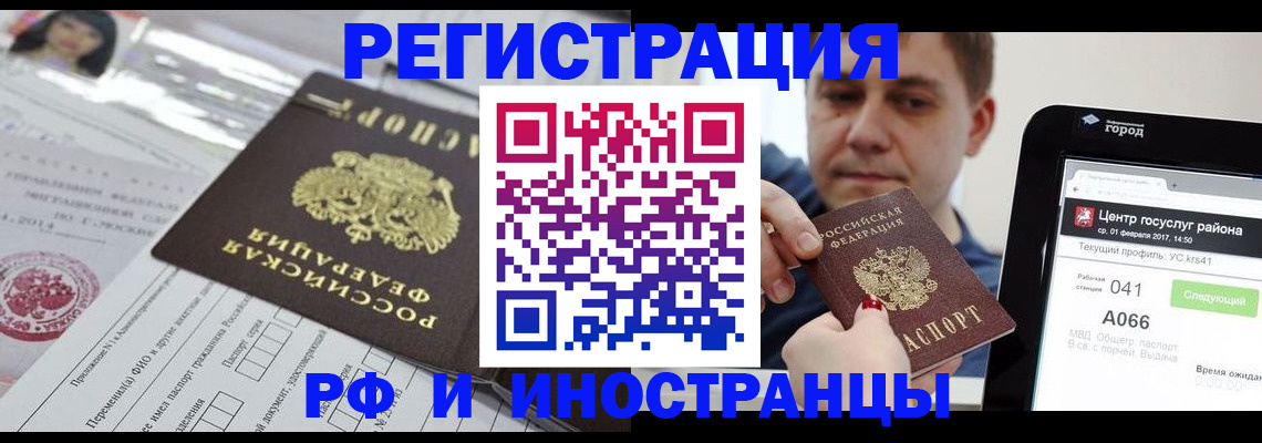 регистрация в Гороховце