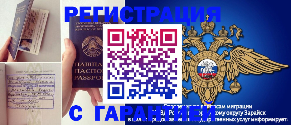 прописка законно в Гороховце