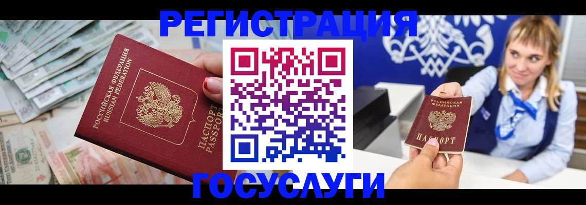 прописка регистрация в Гороховце