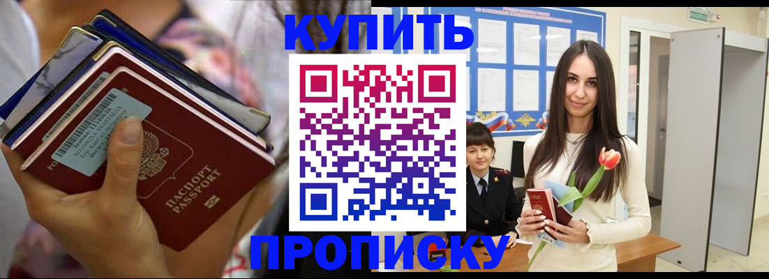 прописка ребенка в Гороховце