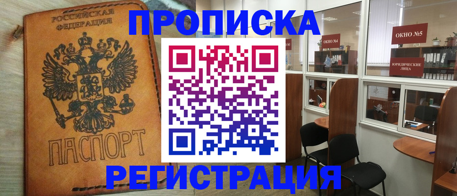 временная регистрация законно в Гороховце