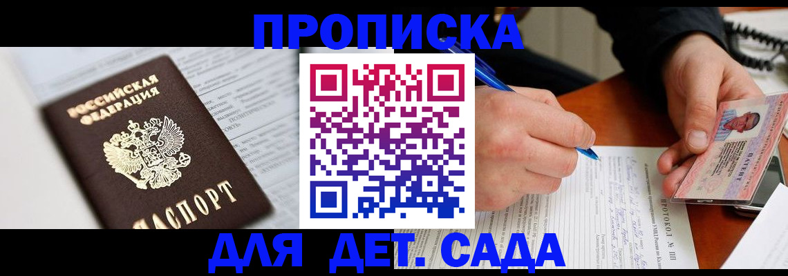 прописка для школы в Гороховце