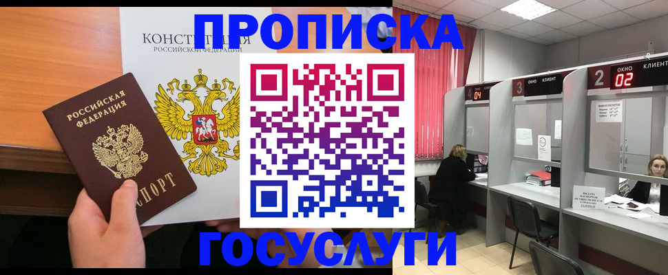 временная регистрация недорого в Гороховце