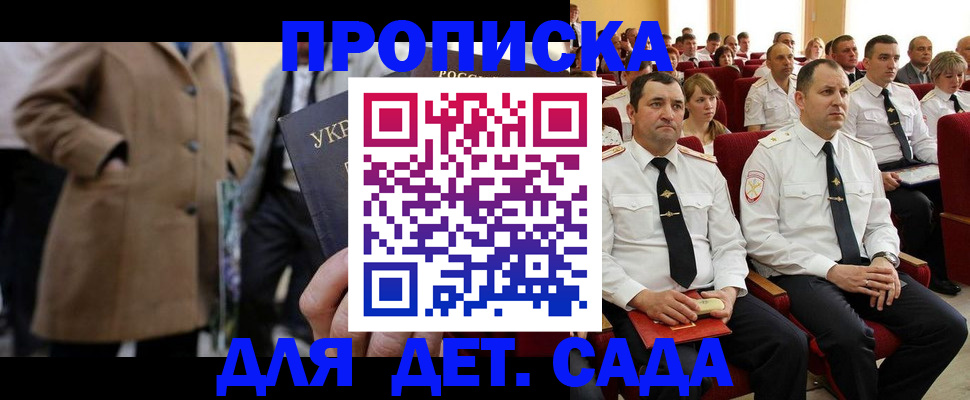 временная регистрация для всех в Гороховце