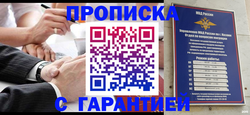 прописка законно в Гороховце