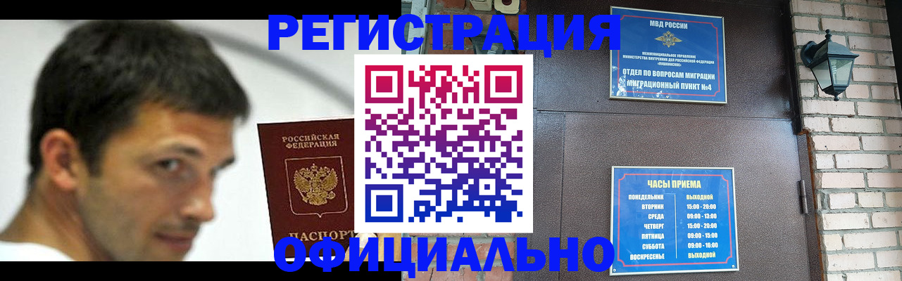 прописка штамп в Гороховце