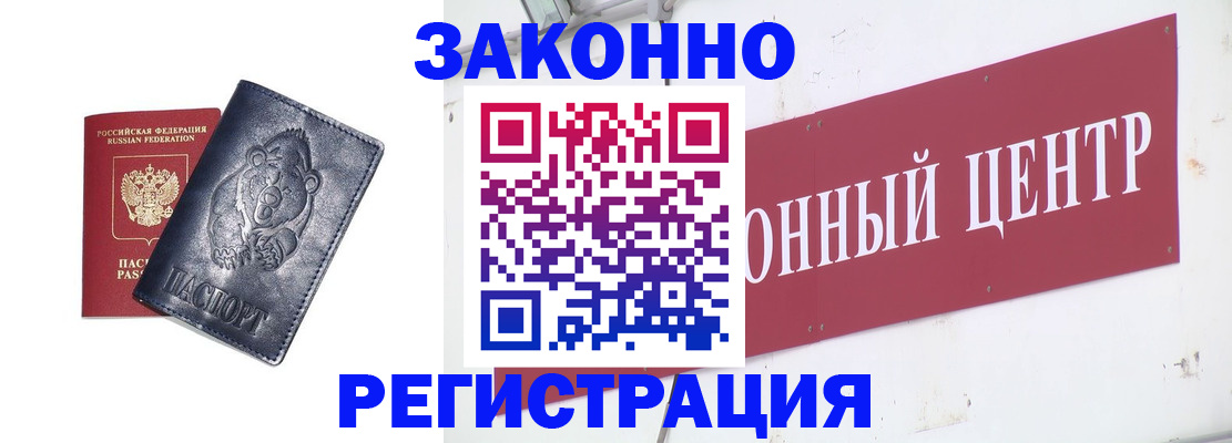 прописка в Гороховце