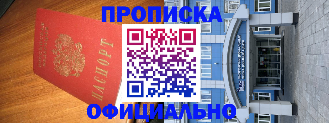 временная регистрация для школы в Гороховце