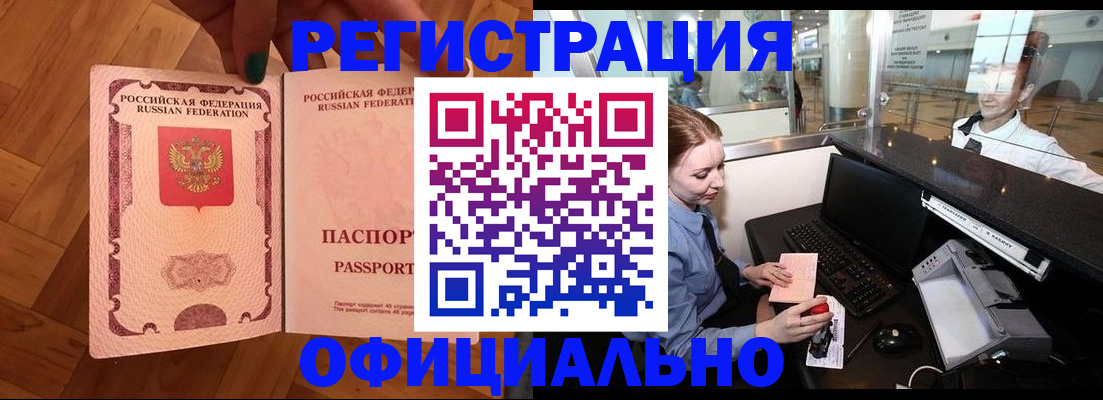 прописка для работы в Гороховце